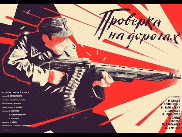 Проверка на дорогах (1971)
