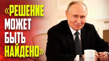 Путин прокомментировал конфликт Израиля и Ирана