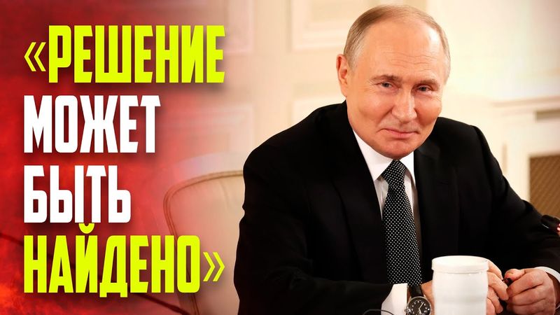 Путин прокомментировал конфликт Израиля и Ирана