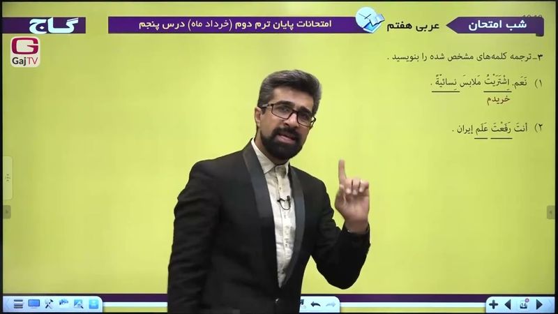 شب امتحان پایه هفتم- عربی- نیمسال دوم