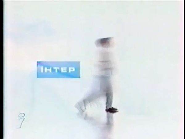 Заставка анонса (Интер, 2003)