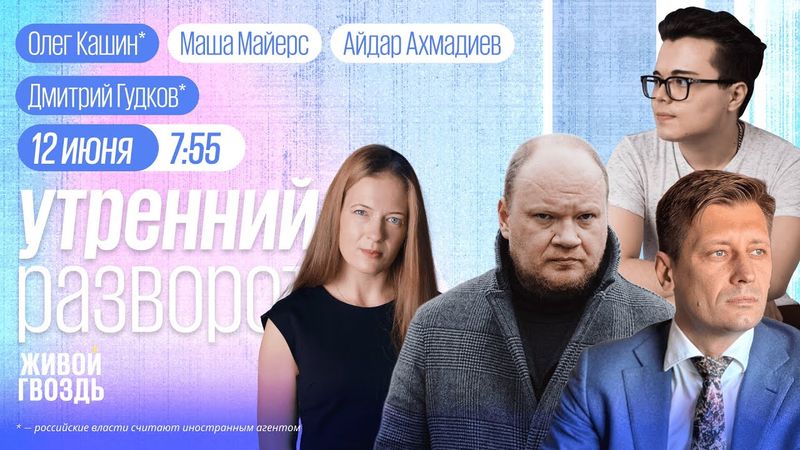 День России! Мединский: РФ хочет мира. Вучич приехал в Киев. Израиль готовит удар. Кашин*, Гудков*