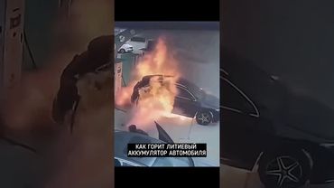 Как тушить?