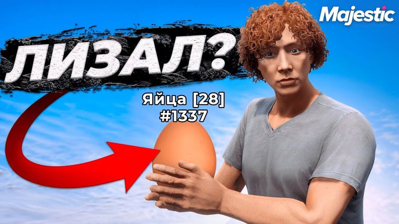 ШКОЛЬНИК ПОДСТАВИЛ ДРУГА НА MAJESTIC RP GTA 5 RP