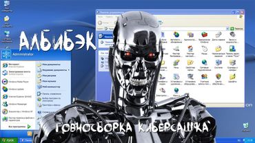 Говносборка КиберСаша STAFORCETEAM на основе Windows XP