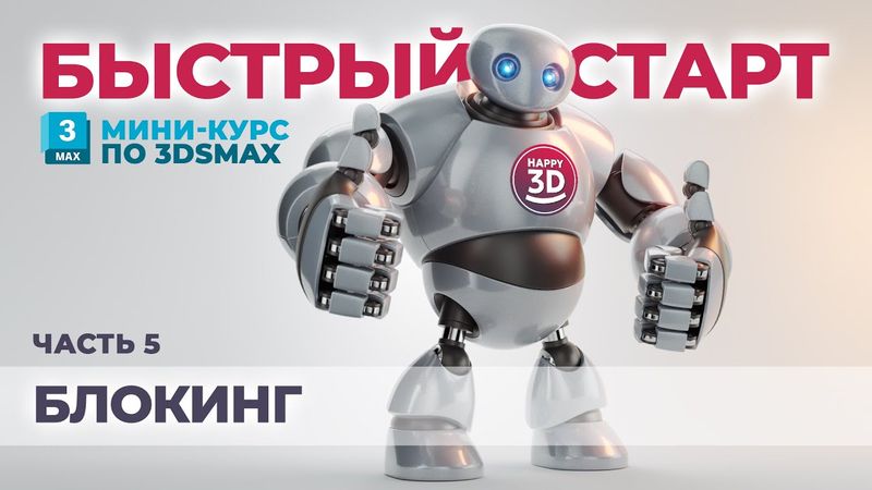 Часть 5. Блокинг формы