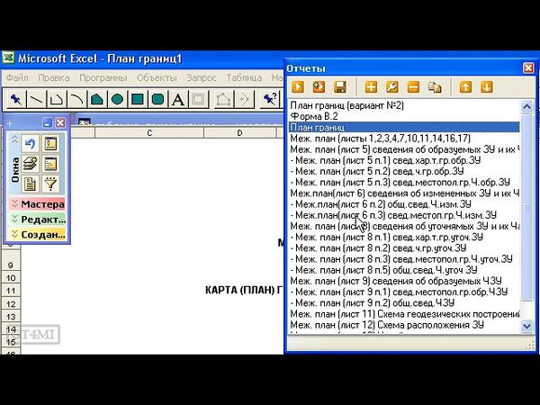 Инструментарий для MapInfo. Окна и мастера.