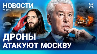 ⚡️НОВОСТИ | АТАКА НА МОСКВУ | ГОРИТ ХИМКОМБИНАТ | РОССИЯ ГОТОВИТ ОТВЕТ НА «ПАУТИНУ» | ПРОТЕСТЫ В США