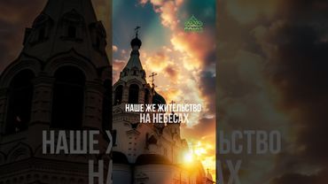 Совет дня - помни о вечности