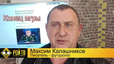 Об «Орешнике», Герасимове, Русской общине и конце игры