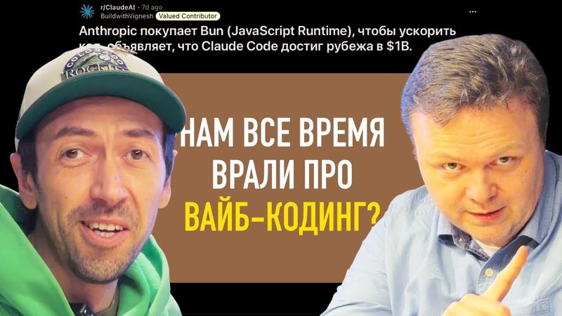 ИИ, Вайб-кодинг и Стоит ли учиться программировать в 2025?