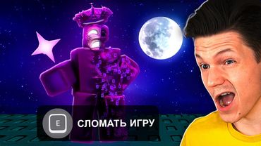 Я СТАЛ ХАКЕРОМ И СЛОМАЛ ЭТУ ИГРУ...