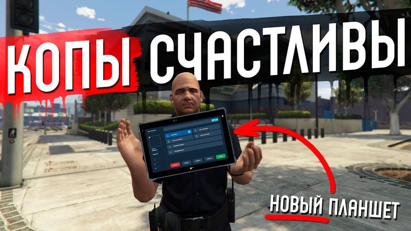 ОБНОВЛЕНИЕ GTA 5 RP НОВЫЕ МАШИНЫ, НОВЫЙ ПЛАНШЕТ ДЛЯ ГОС СТРУКТУР В ГТА 5 РП