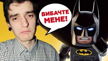 50 ВІДТІНКІВ LEGO-БЕТМЕНА ТА ВИБАЧЕННЯ ТАЙЛЕРА  | GEEK JOURNAL