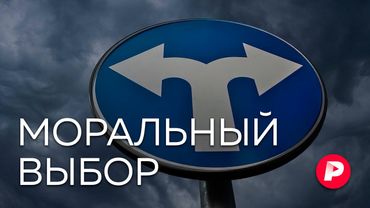 Выбор, который делает нас / Редакция