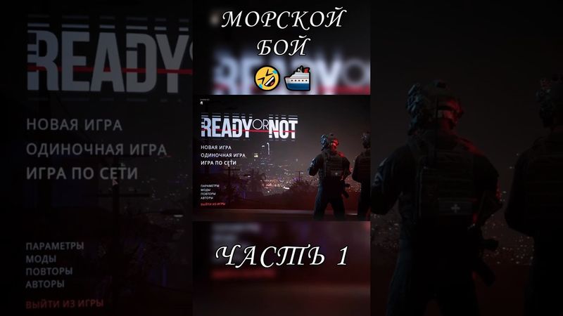 ЗАБЫЛ ВО ЧТО БУДЕМ ИГРАТЬ в Ready or Not (часть 1) #реди_ор_нот #баги_приколы_фэйлы #приколы_в_играх