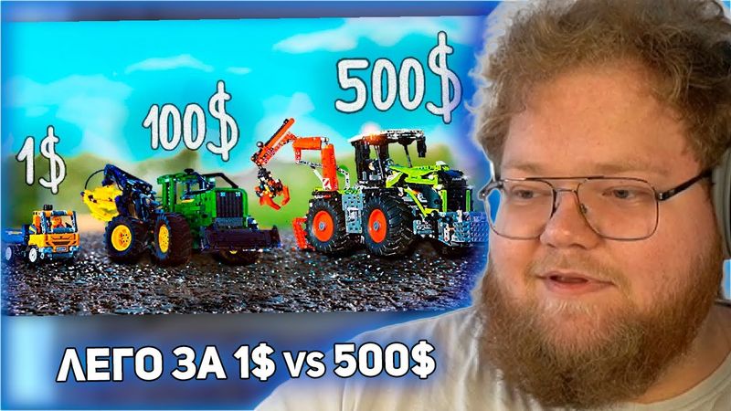 РЕАКЦИЯ T2x2: ЛЕГО ЗА 1$ VS 100$ VS 500$ !)