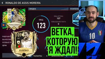 Самая крутая ветка ЧМ // Деревянный Ван Перси // Маленькие радости на рынке FIFA Mobile