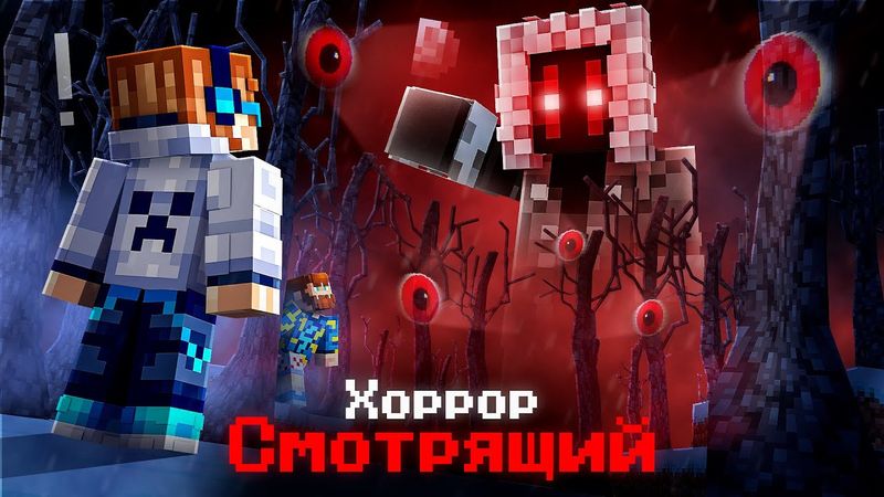 😱 Майнкрафт, но Мы Купили САМЫЙ СТРАШНЫЙ МОД • Другой Смотрящий [Полное Прохождение] + Фиксплей