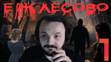ЖМИЛЬ СЛУШАЕТ "ЕЖЛЕСОВО" #1