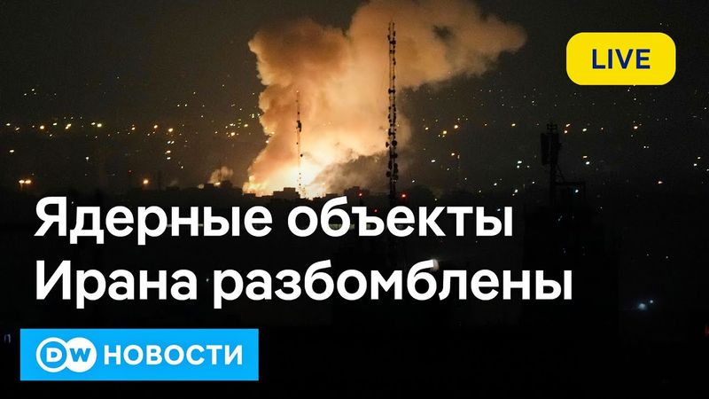 🔴Израиль обезглавил армию Ирана, ядерная сделка сорвана – большая война неизбежна? DW Новости