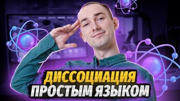 Задание 13: Все про электролитическую диссоциацию на ОГЭ