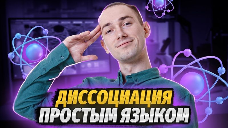 Задание 13: Все про электролитическую диссоциацию на ОГЭ