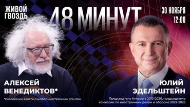 «Хороших решений нет»: Юлий Эдельштейн о войне, Газе и будущем Израиля / Венедиктов* / Интервью