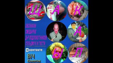 Овсянкин, Смешарик и др. - Щакалы недополуep (2018)