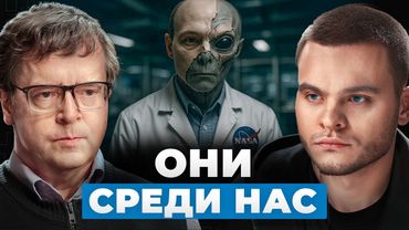 Одни ли мы во Вселенной? Мрачные факты. Профессор Дмитрий Вибе