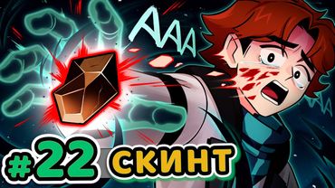 Lp. Точка Невозврата #22 НАСТОЯЩИЙ СКИНТ [Вся Правда] • Майнкрафт