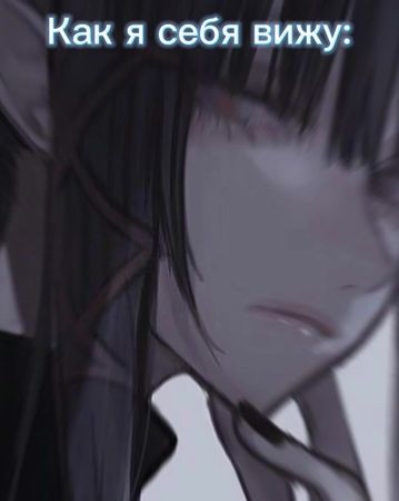 Идея не моя. Взяла у @narutocyn #аниме #anime #грусть #печаль #стекло...