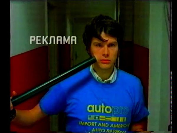 Заставка рекламы (MTV, 2004)