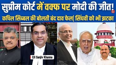 सुप्रीम कोर्ट में वक्फ पर खेल| Supreme Court Waqf Act Hearing Live| Kapil Sibal| Article 26: CJI