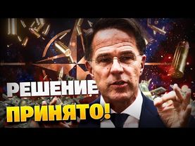 Это свершилось! НАТО увеличат расходы на оборону! Договор Трампа и Зеленского! Итоги саммита Альянса