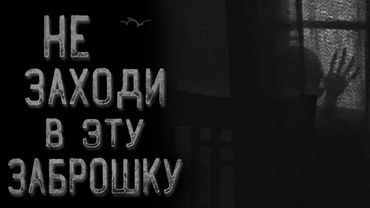 Дом на безымянной улице | Страшные истории | Истории на ночь | Страшилки на ночь