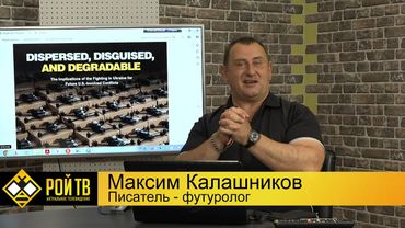 Почему мы увязли в войне? (С.Переслегин, Ю.Евич)