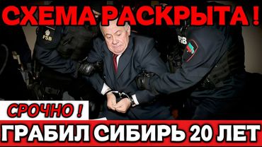 ГОДОВАЯ ПЕНСИЯ ЗА МЕСЯЦ! Шок-схема сибирского чиновника раскрыта !