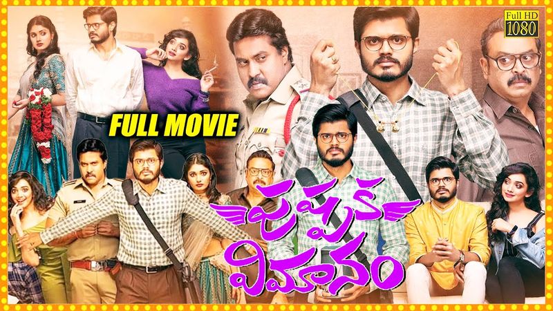 Pushpaka Vimanam Telugu Super Hit Full Length HD Movie |Anand Deverakonda | Geeth Saini | ManaMovies