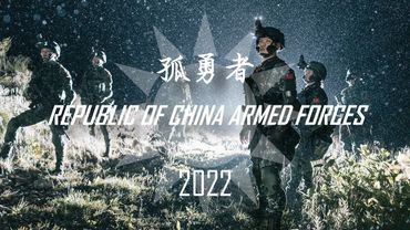 Republic of China Armed Forces 2022 │ 中華民國國軍 │ Lonely Fighter