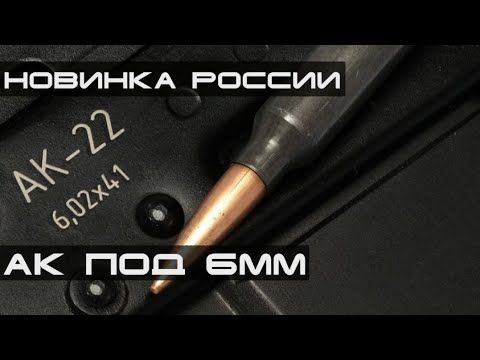 Патрон 6,02×41мм - Новинка России. Будущий основной, лучше аналогов?