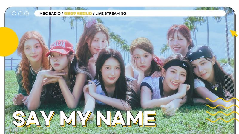 [FULL] 갓 301일 된 핫한 냥이 그룹  ✨SAY MY NAME(세이마이네임)✨선배님께 배우는 아이돌 아카데미🐱 | 친한친구 이현입니다 | MBC 250813 방송