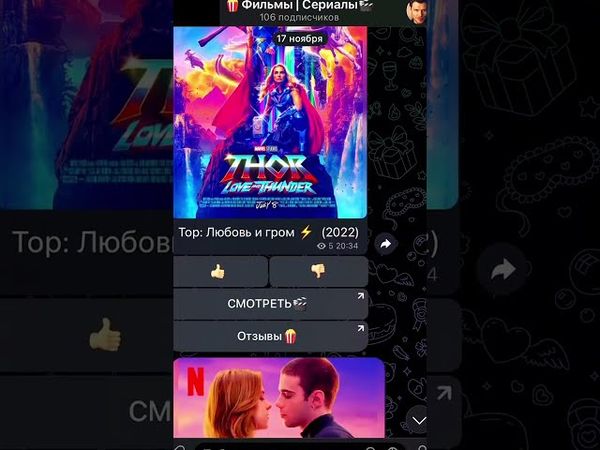 Телеграмм канал с фильмами, заходи и смотри не пожалеешь 💋 #телеграм #кино