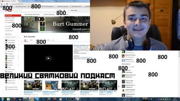 Святковий подкаст від Гаммера в честь 800 підписників