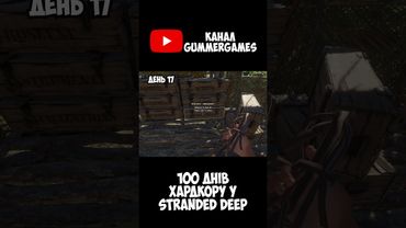 ЯК ПЕРЕНАЗВАТИ ЯЩИКИ у 100 днів хардкору Stranded Deep  #watchua #shorts