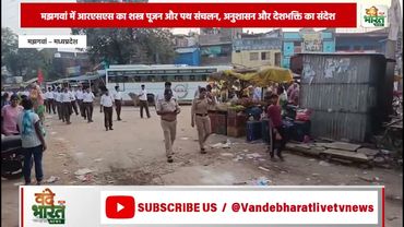 मझगवां में राष्ट्रीय स्वयंसेवक संघ (आरएसएस) द्वारा आज  शस्त्र पूजन एवं विशाल पथ संचलन का भव्य आयोजन