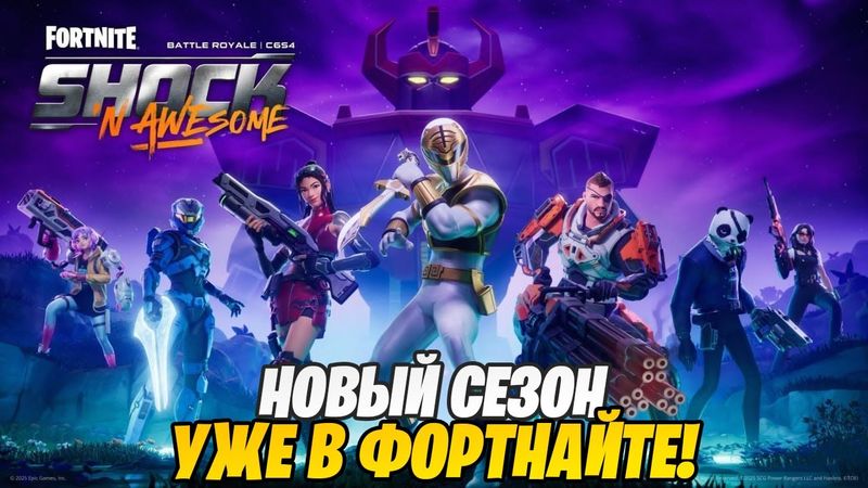 НОВЫЙ 4 СЕЗОН УЖЕ В ФОРТНАЙТ! БОЕВОЙ ПРОПУСК НОВОГО СЕЗОНА! ФОРТНАЙТ СТРИМ! СТРИМ ПО ФОРТНАЙТ