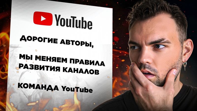 НОВЫЕ ПРАВИЛА Youtube: Что делать авторам в 2026?