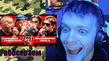 ПАЛМДРОПОВ vs РИМФОБЕС кубок мц | кто ПОБЕДИЛ?