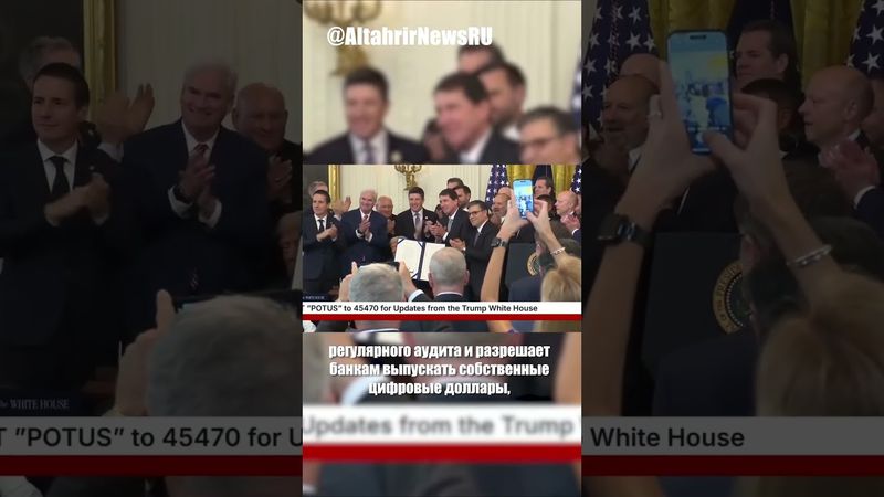 Трамп подписал первый федеральный закон о стейблкоинах в США